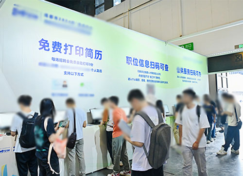 和平县人才招聘会